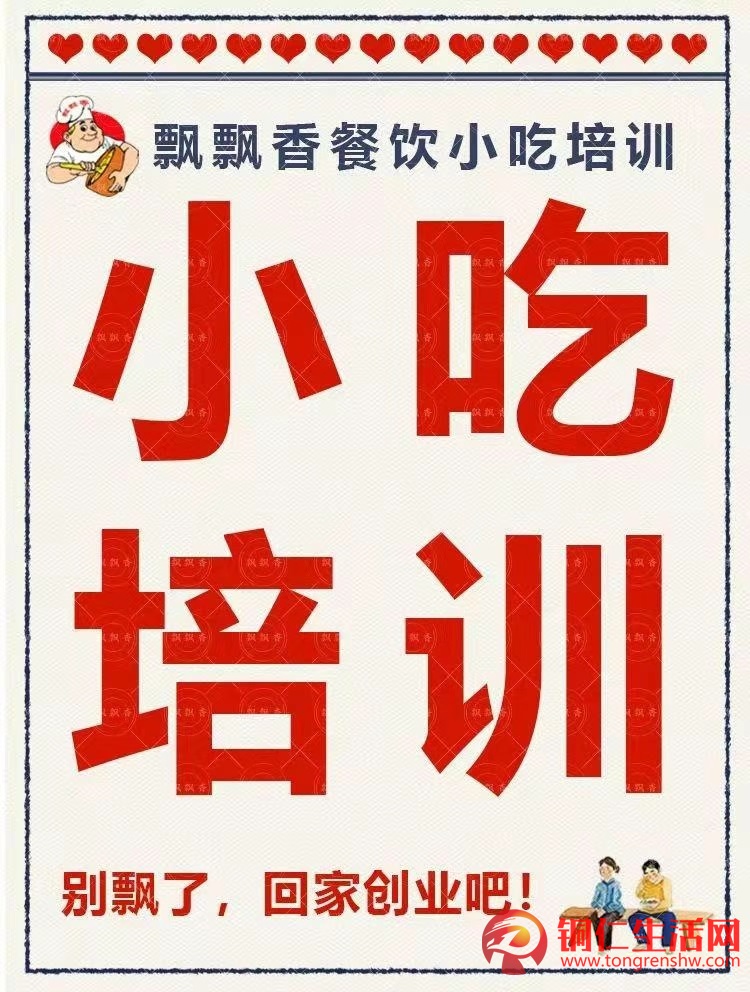 想開店沒技術怎么辦？來貴陽飄飄香學習吧！