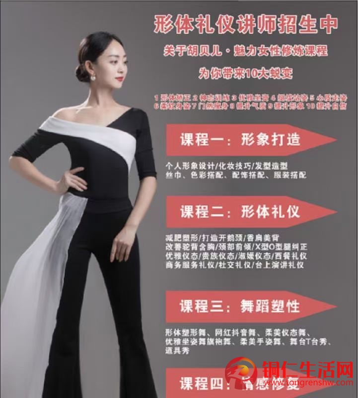 胡貝兒形體禮儀女子學堂金灘校區